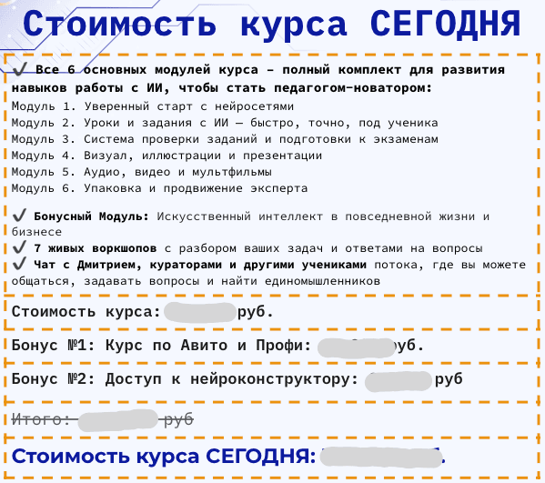 Слайд со стоимостью курса и составом из шести модулей